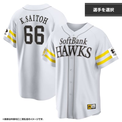 【数量限定受注】【OB戦】SBHレプリカユニフォーム　ホーム（選手を選択）（受注期間 2026年9月24日13:00まで）